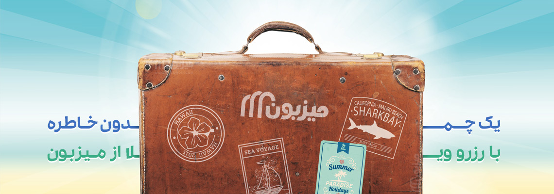 اجاره ویلا و سوئیت آپارتمان
